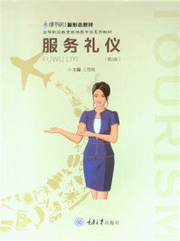 《服務(wù)禮儀(第2版)》會(huì)展會(huì)務(wù)服務(wù)章節(jié)精華解析