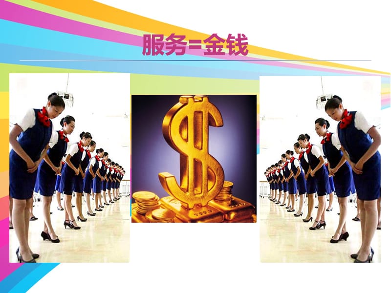 會(huì)展會(huì)務(wù)服務(wù)禮儀培訓(xùn)精要